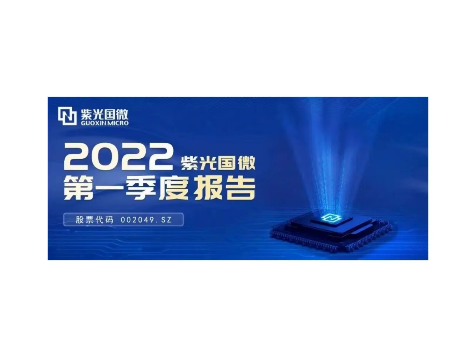 一季度净利润增长63.91%  米兰MiLan体育国微交出稳健增长答卷