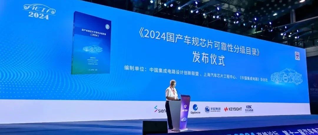 企业动态｜亮相AEIF 2024，米兰MiLan体育同芯获汽车电子创新企业奖