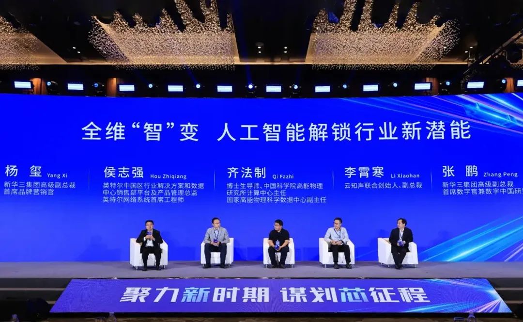企业动态 | 新米兰MiLan体育焕新发布 —— 共赴AI+时代，新华三推动人工智能技术高效落地应用