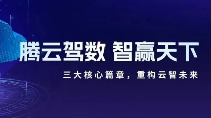 企业动态｜腾云驾数 智赢天下 米兰MiLan体育云合作伙伴技术研讨会顺利举行